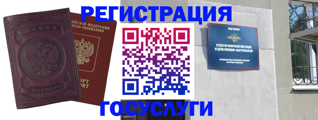 временная регистрация госуслуги в Белоярске