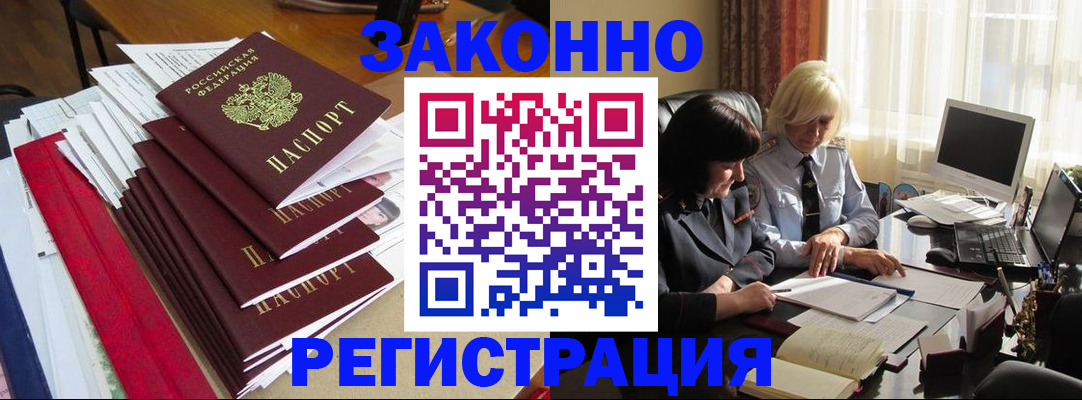временная регистрация купить в Белоярске